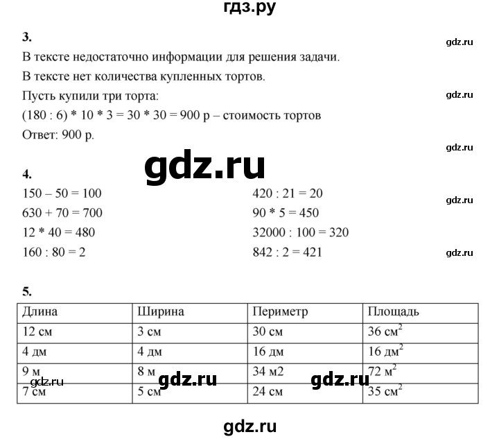 ГДЗ по математике 4 класс Рудницкая рабочая тетрадь часть 1. страница - 69, Решебник 2024