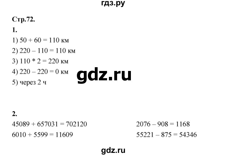 ГДЗ по математике 4 класс Рудницкая рабочая тетрадь часть 1. страница - 72, Решебник 2024