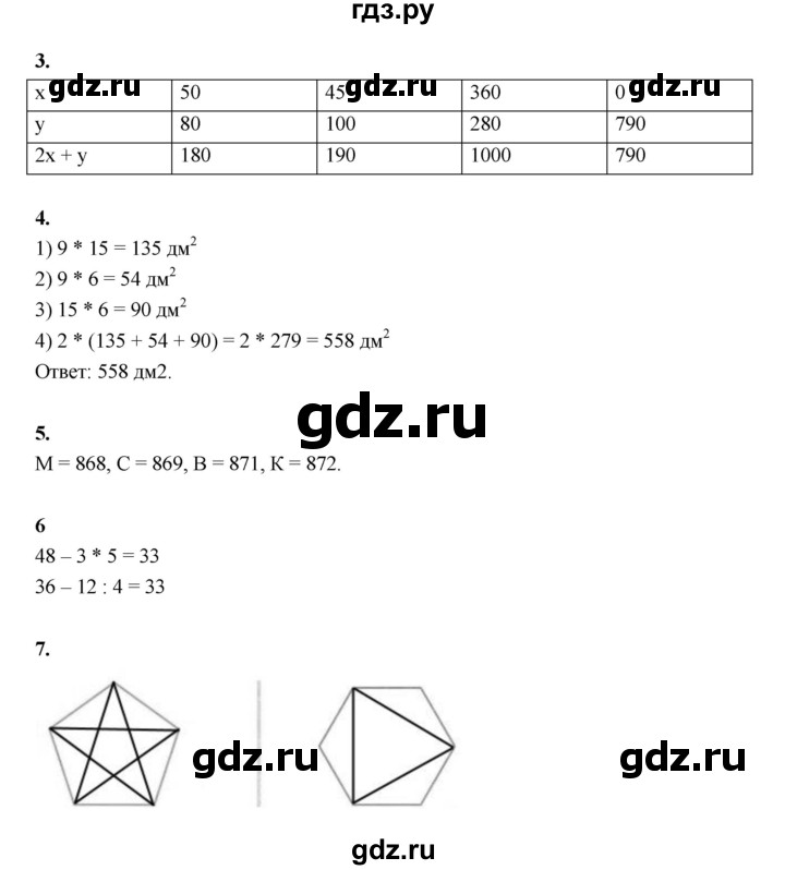 ГДЗ по математике 4 класс Рудницкая рабочая тетрадь часть 1. страница - 73, Решебник 2024