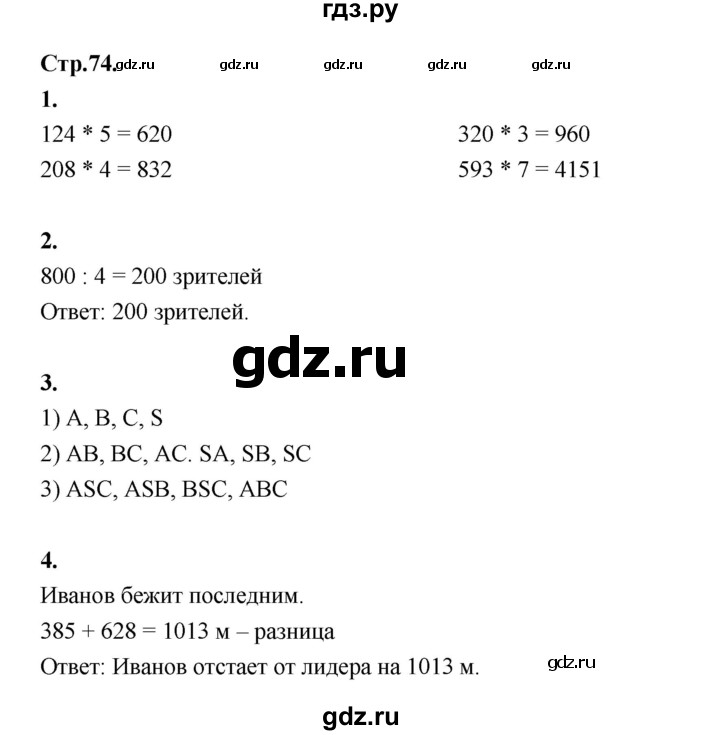 ГДЗ по математике 4 класс Рудницкая рабочая тетрадь часть 1. страница - 74, Решебник 2024