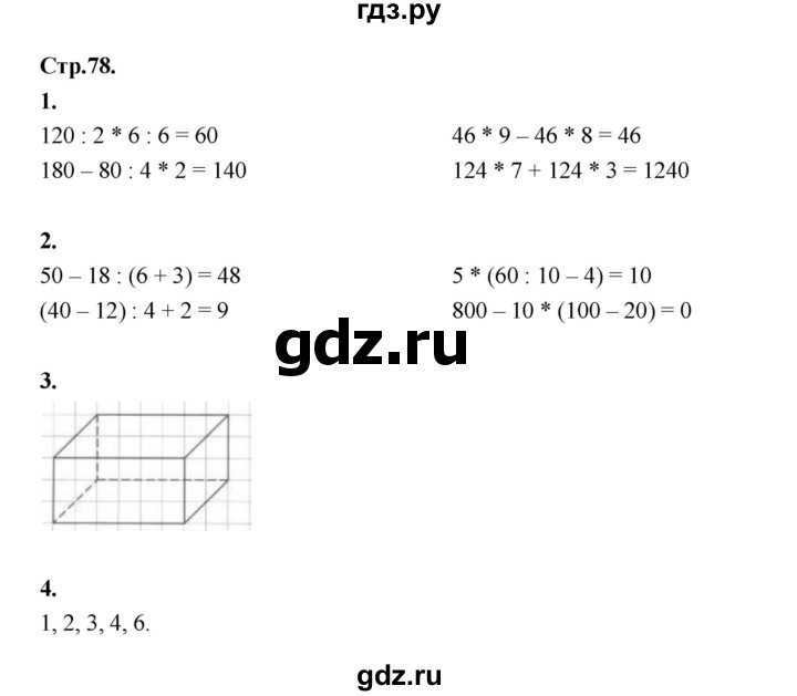 ГДЗ по математике 4 класс Рудницкая рабочая тетрадь  часть 1. страница - 78, Решебник 2024