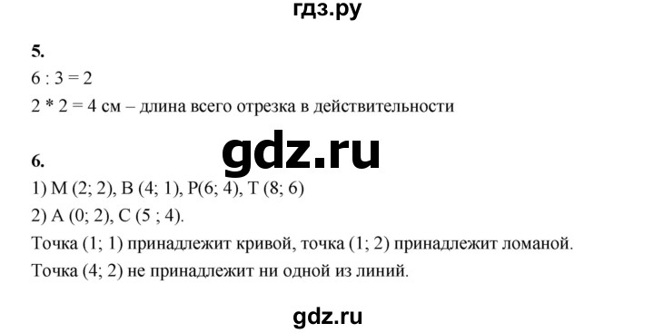 ГДЗ по математике 4 класс Рудницкая рабочая тетрадь часть 1. страница - 79, Решебник 2024