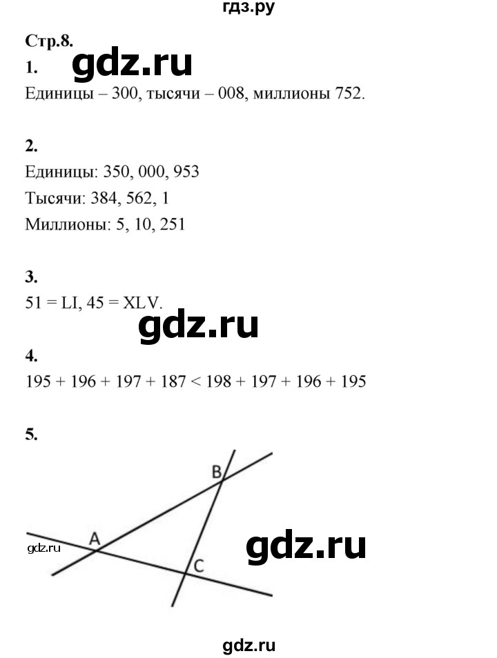 ГДЗ по математике 4 класс Рудницкая рабочая тетрадь часть 1. страница - 8, Решебник 2024