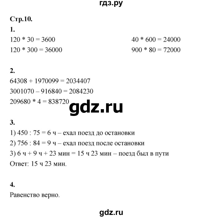 ГДЗ по математике 4 класс Рудницкая рабочая тетрадь часть 2. страница - 10, Решебник 2024