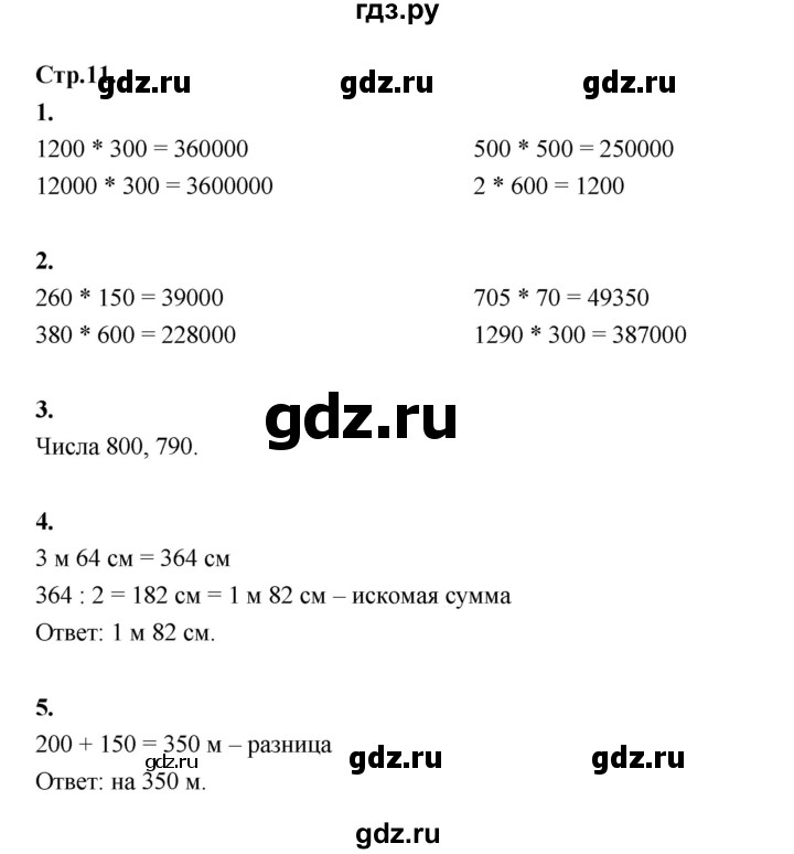 ГДЗ по математике 4 класс Рудницкая рабочая тетрадь часть 2. страница - 11, Решебник 2024