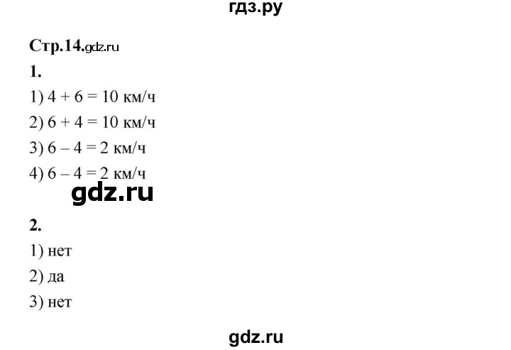ГДЗ по математике 4 класс Рудницкая рабочая тетрадь часть 2. страница - 14, Решебник 2024