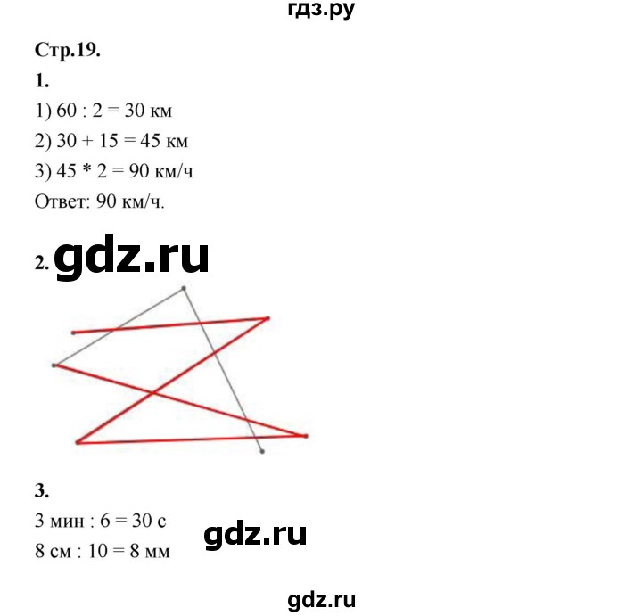 ГДЗ по математике 4 класс Рудницкая рабочая тетрадь часть 2. страница - 19, Решебник 2024