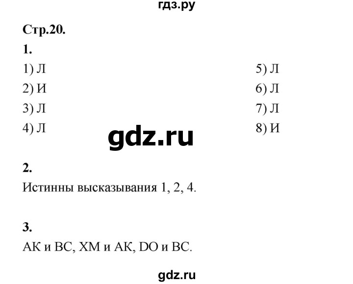ГДЗ по математике 4 класс Рудницкая рабочая тетрадь часть 2. страница - 20, Решебник 2024