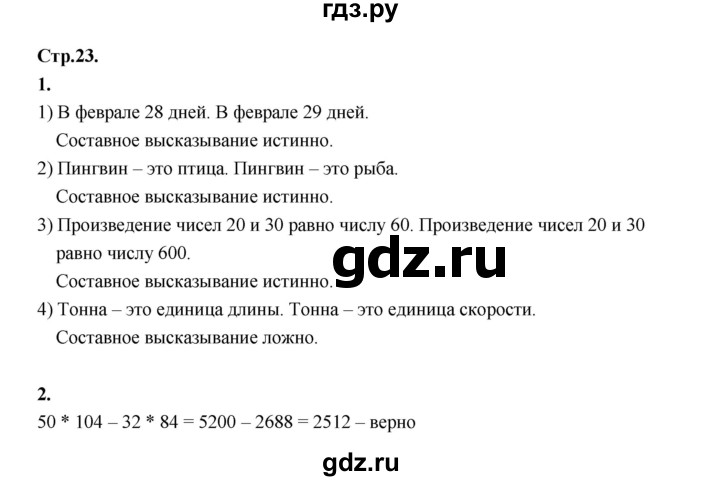 ГДЗ по математике 4 класс Рудницкая рабочая тетрадь часть 2. страница - 23, Решебник 2024