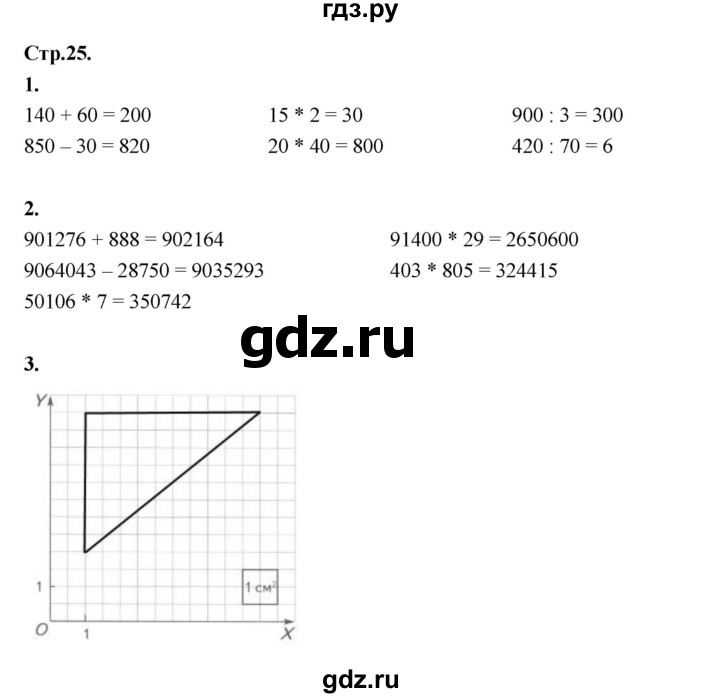 ГДЗ по математике 4 класс Рудницкая рабочая тетрадь часть 2. страница - 25, Решебник 2024
