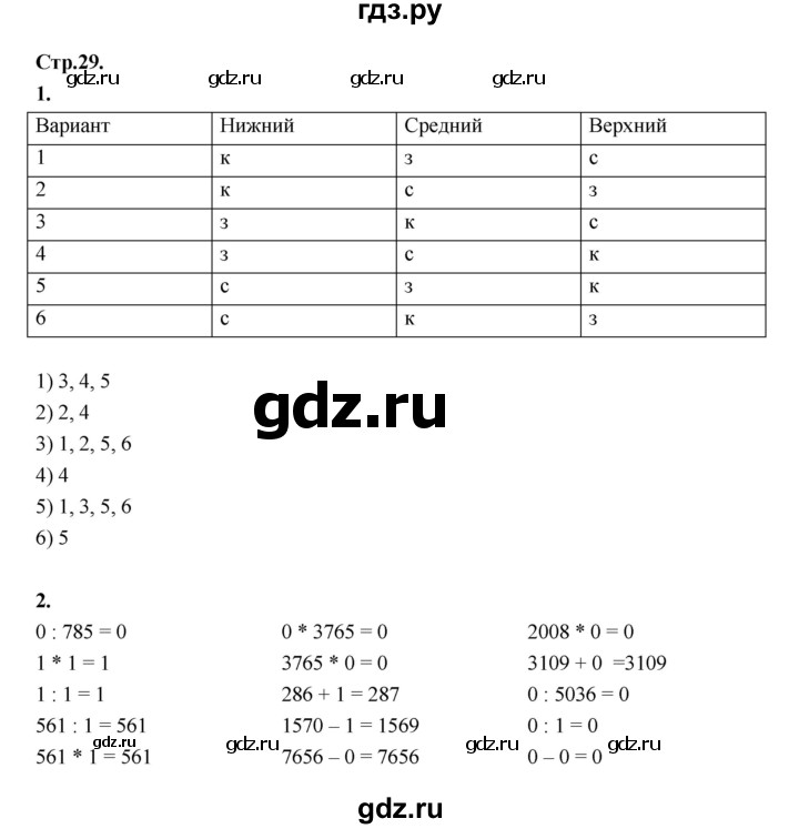 ГДЗ по математике 4 класс Рудницкая рабочая тетрадь часть 2. страница - 29, Решебник 2024