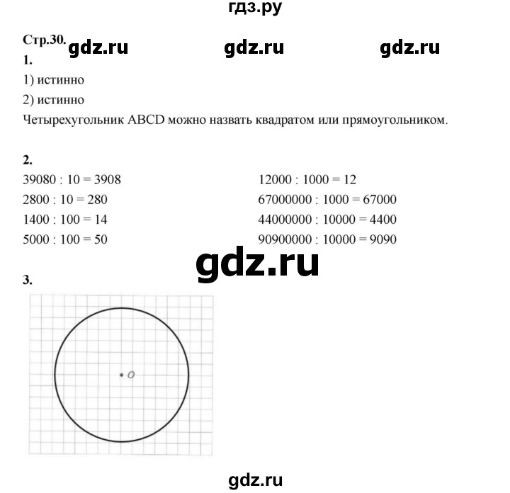 ГДЗ по математике 4 класс Рудницкая рабочая тетрадь часть 2. страница - 30, Решебник 2024