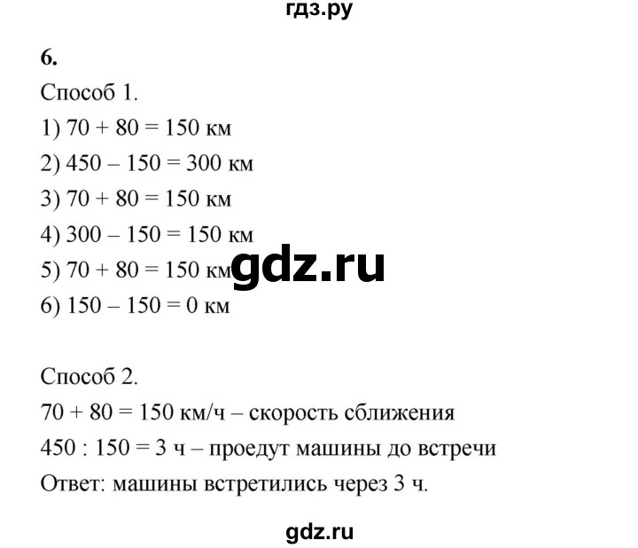 ГДЗ по математике 4 класс Рудницкая рабочая тетрадь  часть 2. страница - 33, Решебник 2024