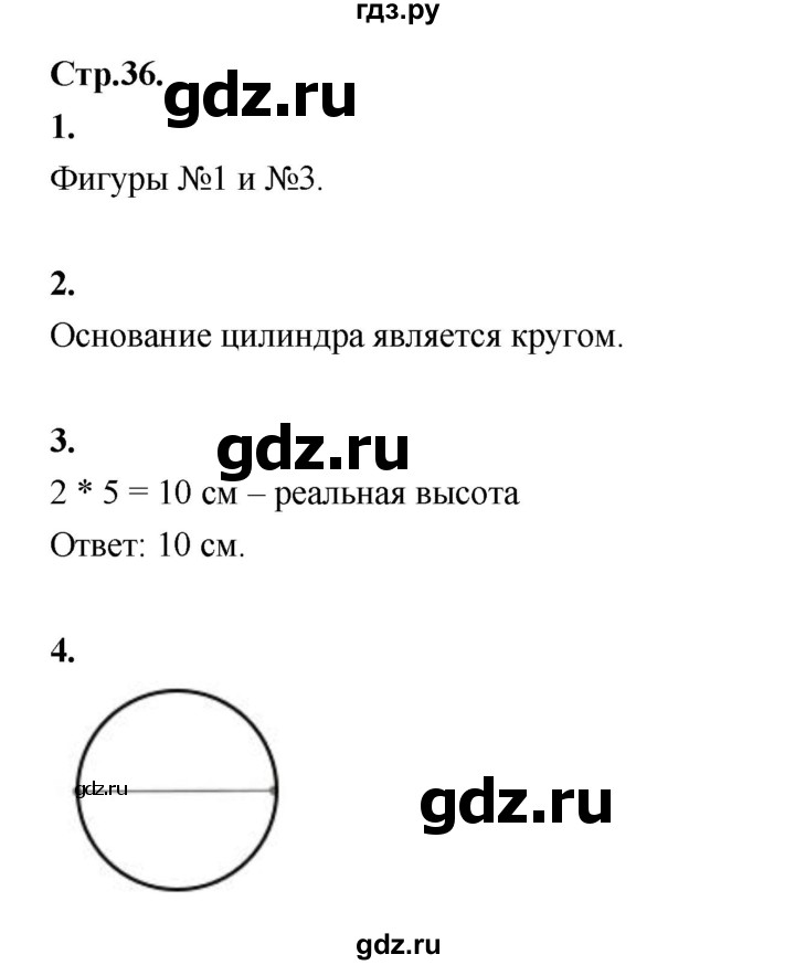 ГДЗ по математике 4 класс Рудницкая рабочая тетрадь часть 2. страница - 36, Решебник 2024
