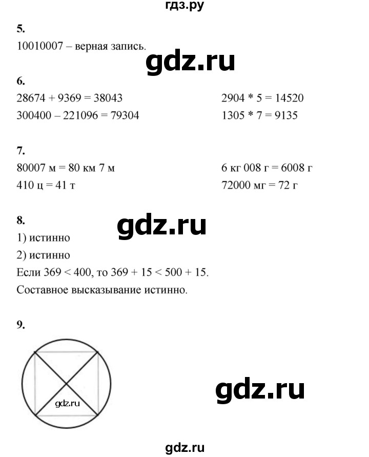 ГДЗ по математике 4 класс Рудницкая рабочая тетрадь часть 2. страница - 37, Решебник 2024