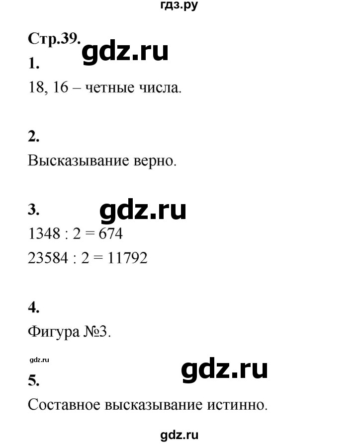 ГДЗ по математике 4 класс Рудницкая рабочая тетрадь часть 2. страница - 39, Решебник 2024