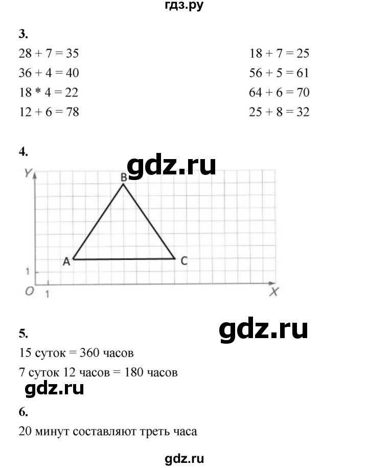 ГДЗ по математике 4 класс Рудницкая рабочая тетрадь часть 2. страница - 4, Решебник 2024