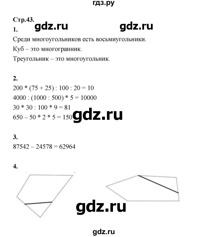 ГДЗ по математике 4 класс Рудницкая рабочая тетрадь часть 2. страница - 43, Решебник 2024