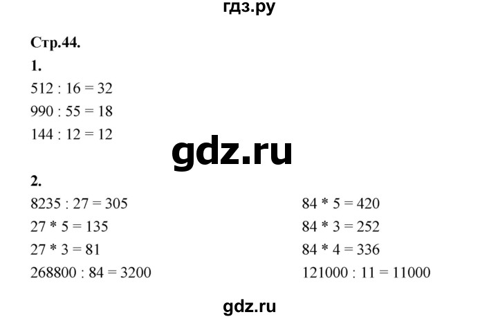 ГДЗ по математике 4 класс Рудницкая рабочая тетрадь часть 2. страница - 44, Решебник 2024