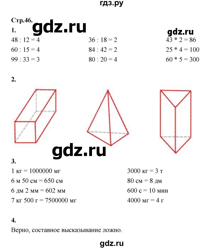 ГДЗ по математике 4 класс Рудницкая рабочая тетрадь  часть 2. страница - 46, Решебник 2024
