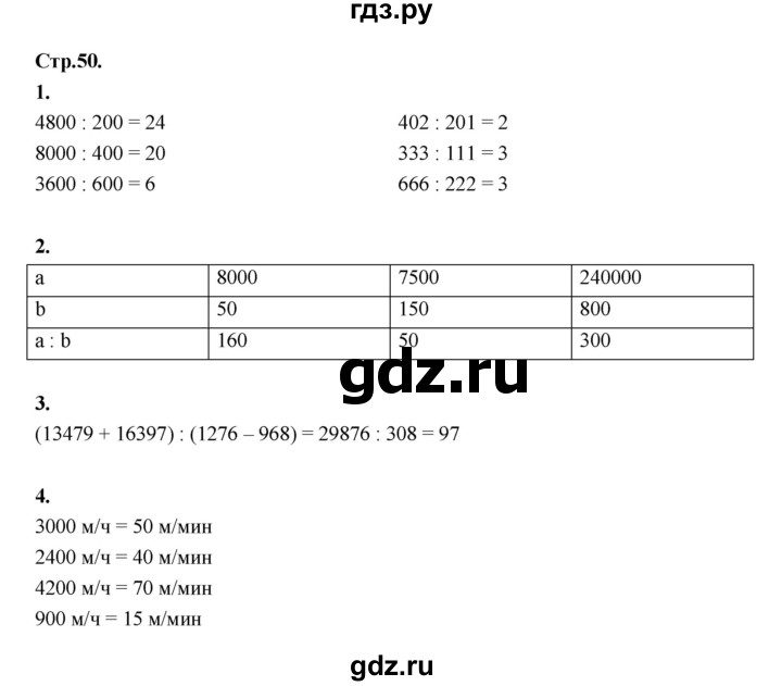 ГДЗ по математике 4 класс Рудницкая рабочая тетрадь часть 2. страница - 50, Решебник 2024