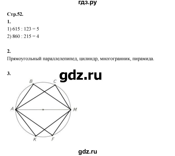 ГДЗ по математике 4 класс Рудницкая рабочая тетрадь часть 2. страница - 52, Решебник 2024