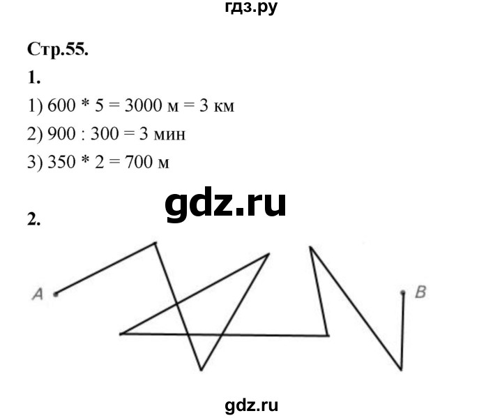 ГДЗ по математике 4 класс Рудницкая рабочая тетрадь часть 2. страница - 55, Решебник 2024