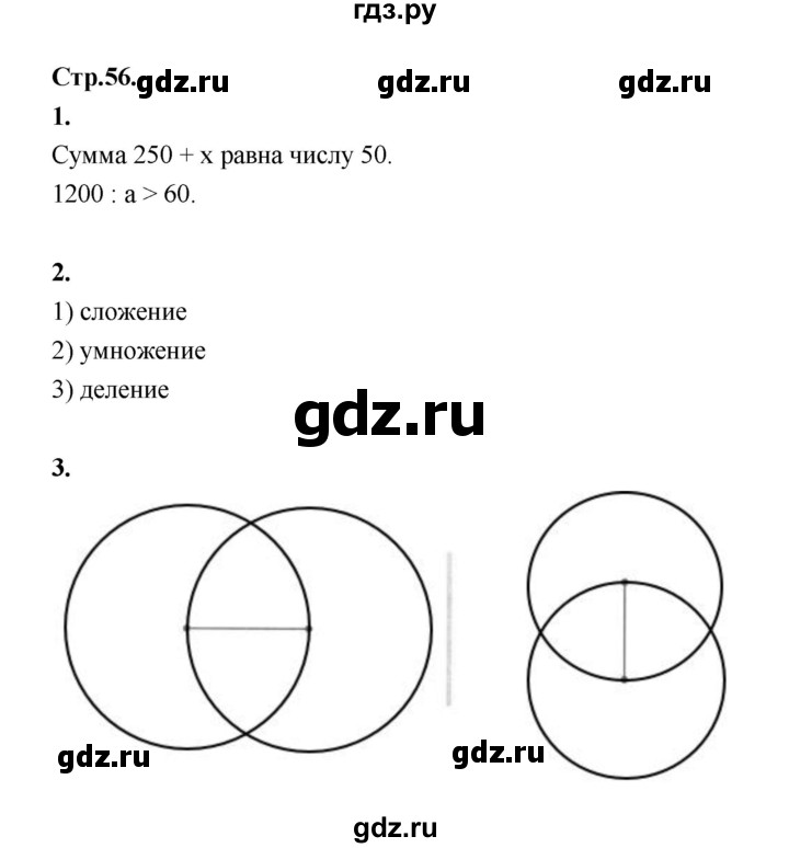 ГДЗ по математике 4 класс Рудницкая рабочая тетрадь часть 2. страница - 56, Решебник 2024
