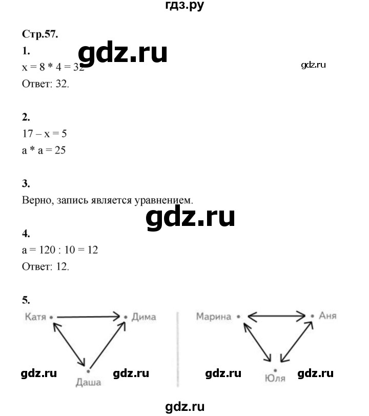 ГДЗ по математике 4 класс Рудницкая рабочая тетрадь часть 2. страница - 57, Решебник 2024