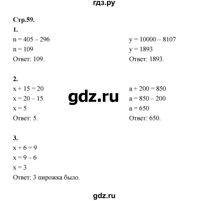 ГДЗ по математике 4 класс Рудницкая рабочая тетрадь  часть 2. страница - 59, Решебник 2024