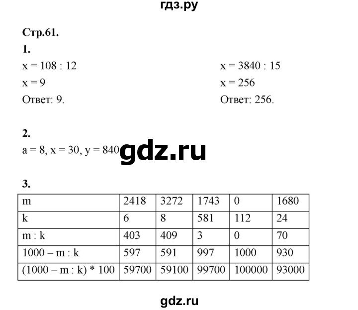 ГДЗ по математике 4 класс Рудницкая рабочая тетрадь часть 2. страница - 61, Решебник 2024