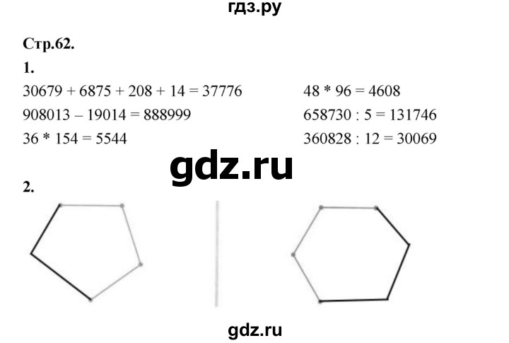 ГДЗ по математике 4 класс Рудницкая рабочая тетрадь часть 2. страница - 62, Решебник 2024