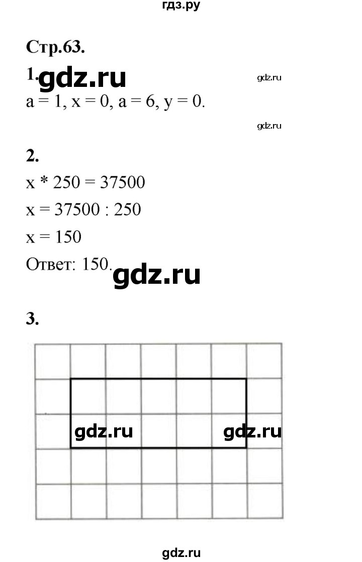 ГДЗ по математике 4 класс Рудницкая рабочая тетрадь часть 2. страница - 63, Решебник 2024
