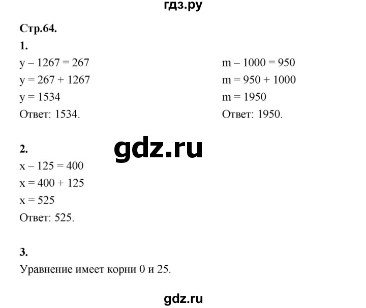 ГДЗ по математике 4 класс Рудницкая рабочая тетрадь  часть 2. страница - 64, Решебник 2024