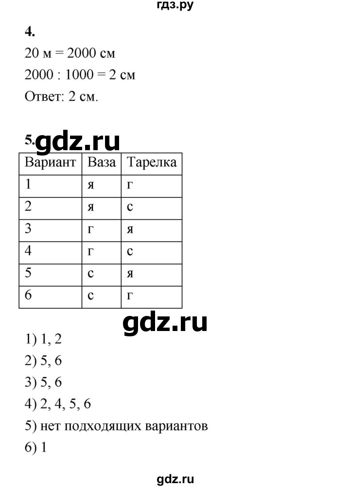 ГДЗ по математике 4 класс Рудницкая рабочая тетрадь часть 2. страница - 65, Решебник 2024