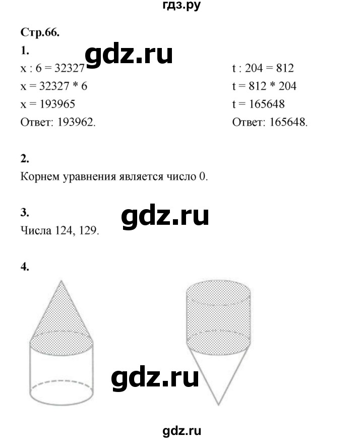 ГДЗ по математике 4 класс Рудницкая рабочая тетрадь часть 2. страница - 66, Решебник 2024
