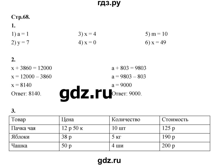 ГДЗ по математике 4 класс Рудницкая рабочая тетрадь часть 2. страница - 68, Решебник 2024