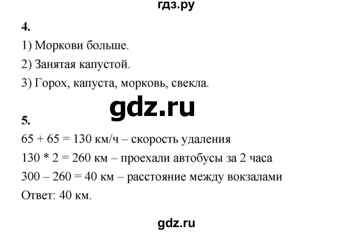 ГДЗ по математике 4 класс Рудницкая рабочая тетрадь часть 2. страница - 69, Решебник 2024