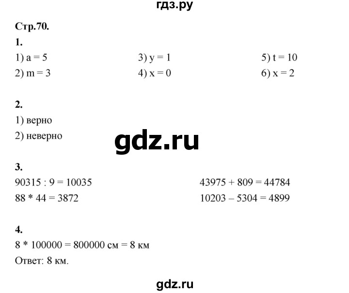 ГДЗ по математике 4 класс Рудницкая рабочая тетрадь часть 2. страница - 70, Решебник 2024
