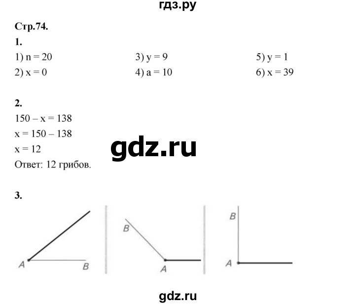 ГДЗ по математике 4 класс Рудницкая рабочая тетрадь часть 2. страница - 74, Решебник 2024