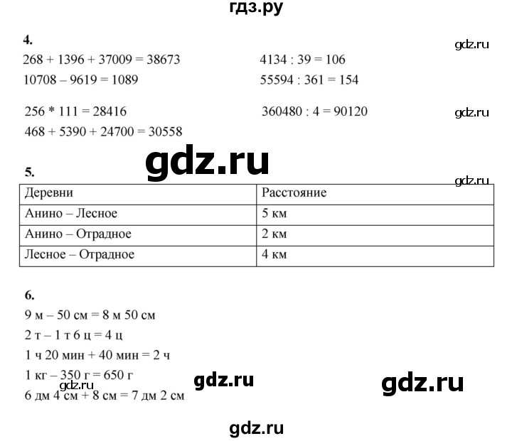 ГДЗ по математике 4 класс Рудницкая рабочая тетрадь  часть 2. страница - 75, Решебник 2024