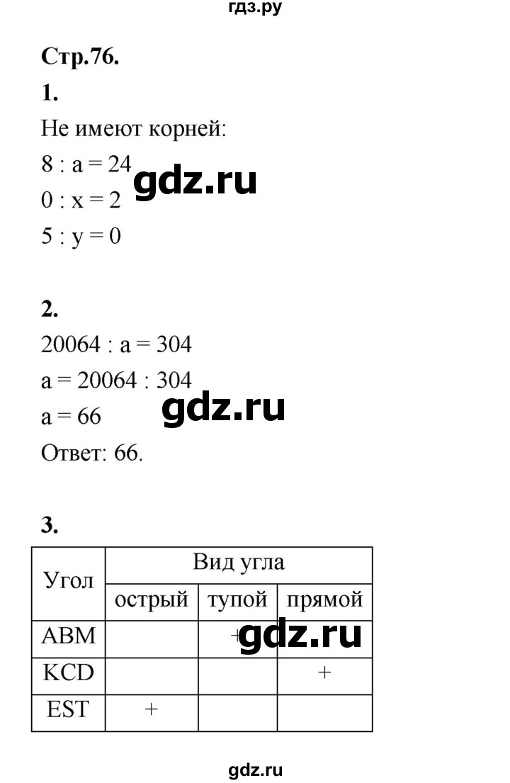 ГДЗ по математике 4 класс Рудницкая рабочая тетрадь часть 2. страница - 76, Решебник 2024