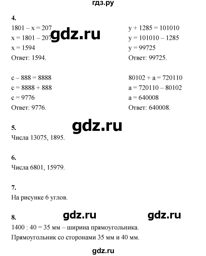 ГДЗ по математике 4 класс Рудницкая рабочая тетрадь часть 2. страница - 77, Решебник 2024