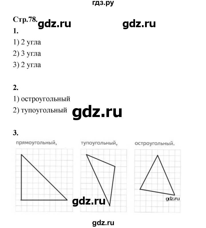 ГДЗ по математике 4 класс Рудницкая рабочая тетрадь часть 2. страница - 78, Решебник 2024