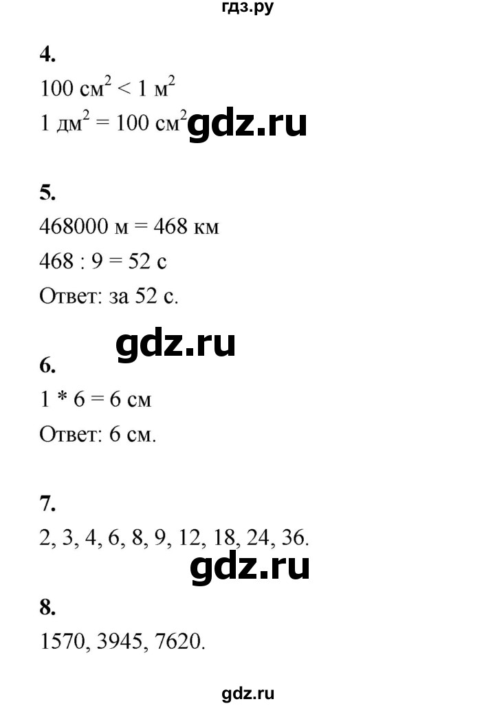 ГДЗ по математике 4 класс Рудницкая рабочая тетрадь часть 2. страница - 79, Решебник 2024
