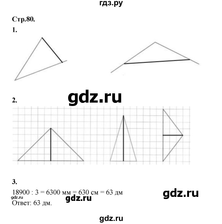 ГДЗ по математике 4 класс Рудницкая рабочая тетрадь часть 2. страница - 80, Решебник 2024