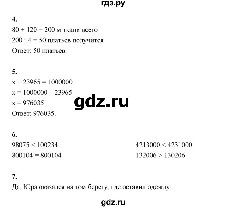 ГДЗ по математике 4 класс Рудницкая рабочая тетрадь часть 2. страница - 81, Решебник 2024