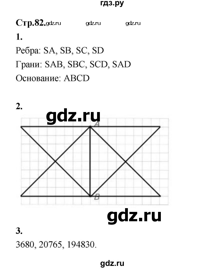 ГДЗ по математике 4 класс Рудницкая рабочая тетрадь  часть 2. страница - 82, Решебник 2024