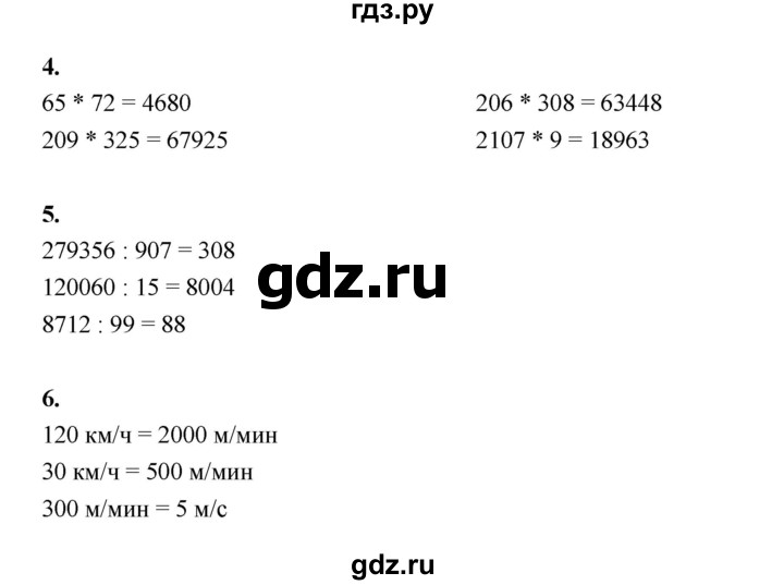 ГДЗ по математике 4 класс Рудницкая рабочая тетрадь часть 2. страница - 83, Решебник 2024