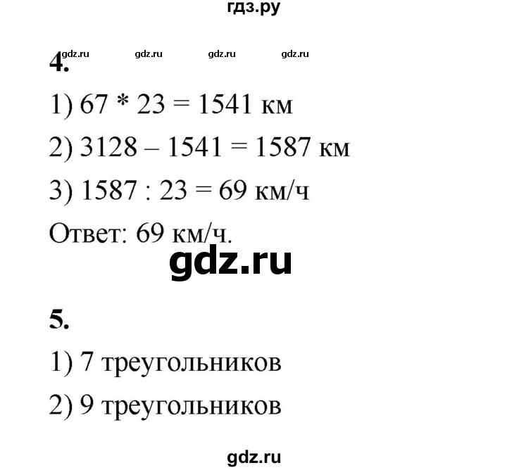 ГДЗ по математике 4 класс Рудницкая рабочая тетрадь часть 2. страница - 85, Решебник 2024